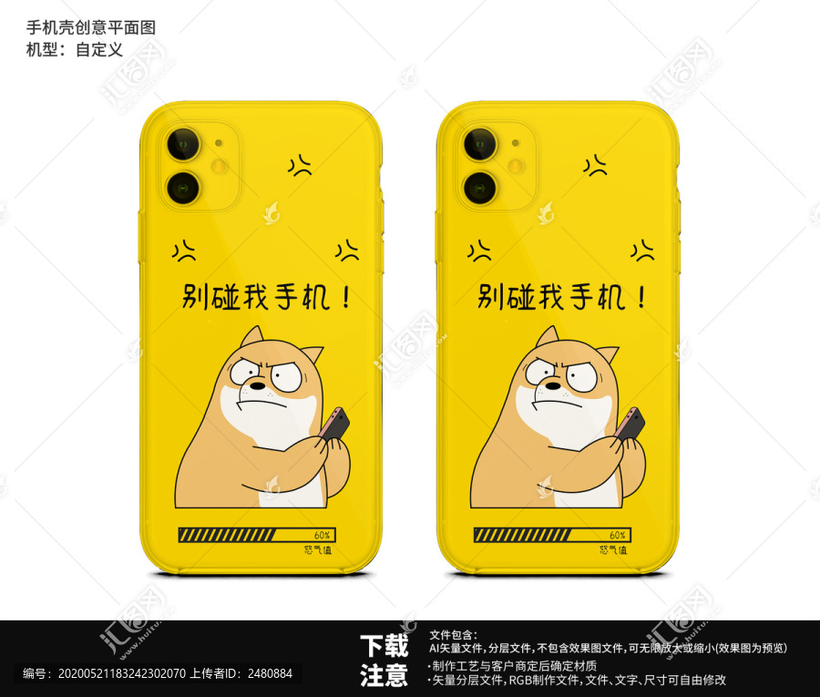手機(jī)殼創(chuàng)意插畫