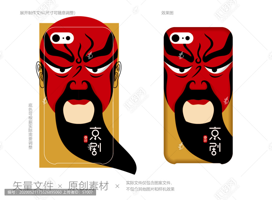 國粹京劇關(guān)公手機(jī)殼