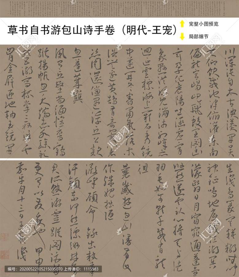 王寵自書游包山詩手卷