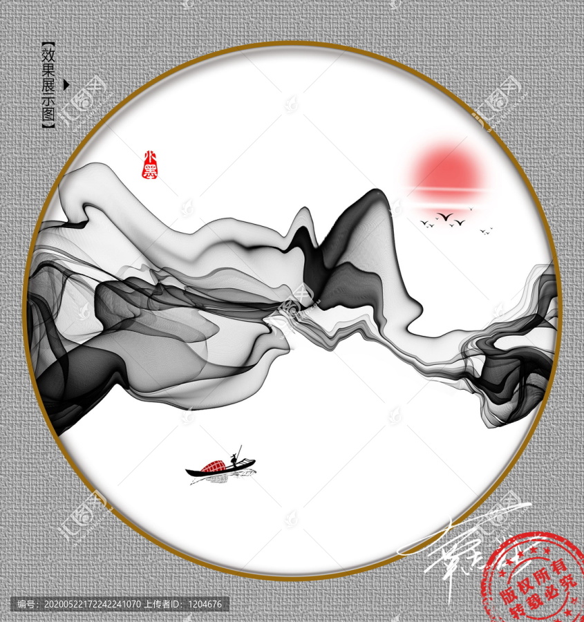水墨
