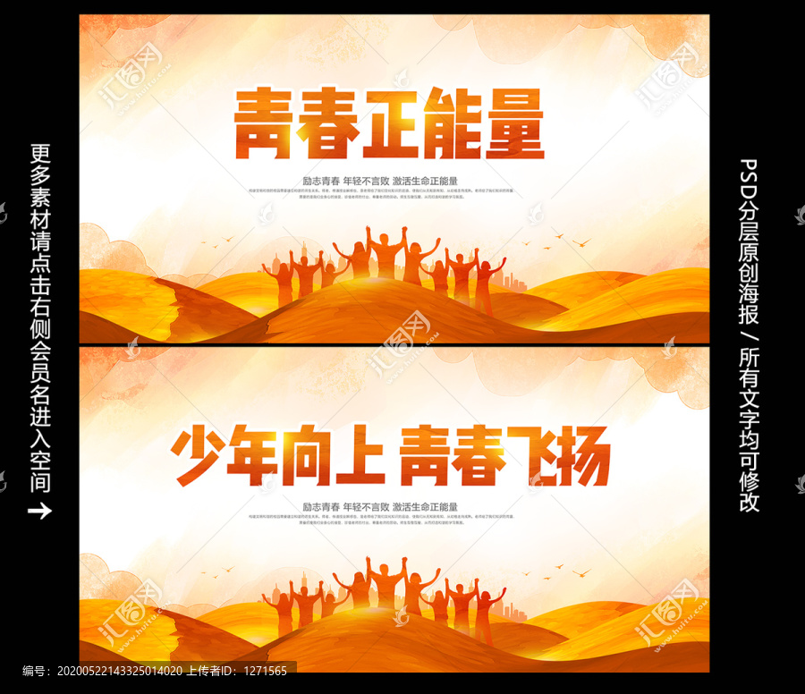 青春