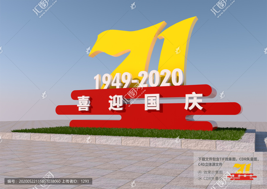 國慶造型