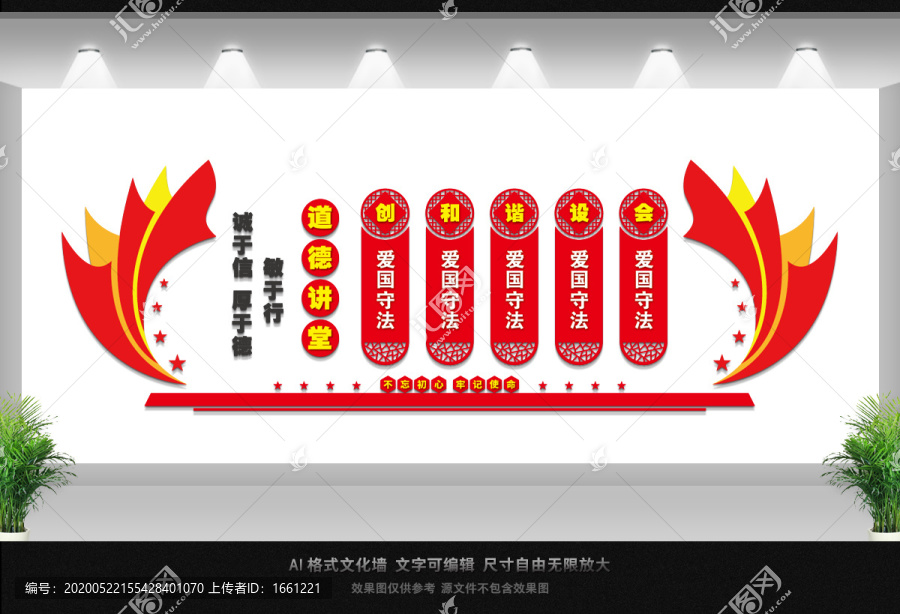 道德講堂
