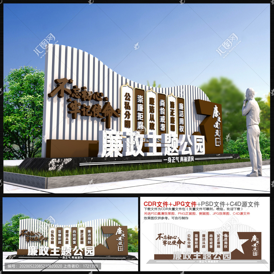 廉政文化公園