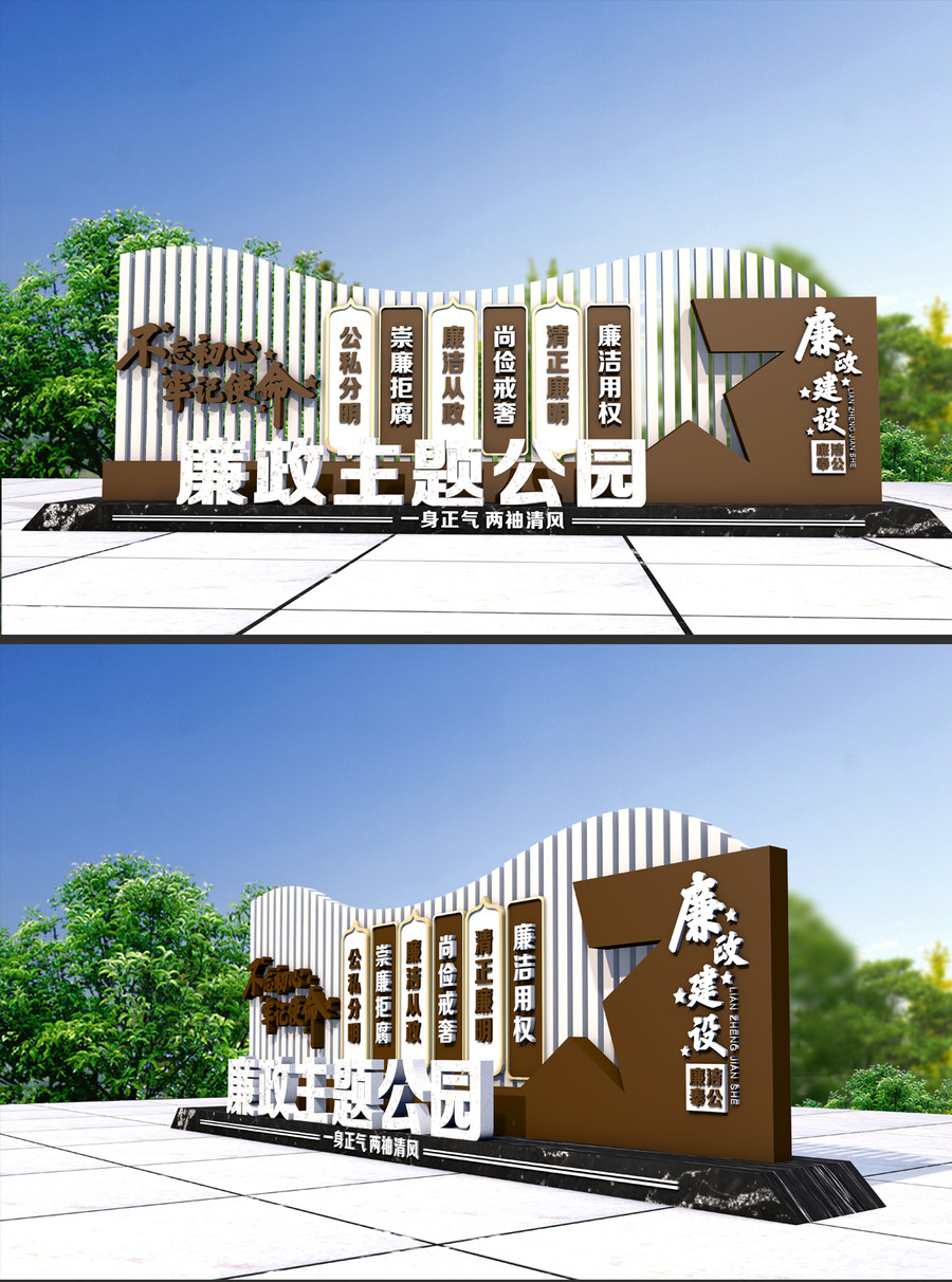廉政文化公園