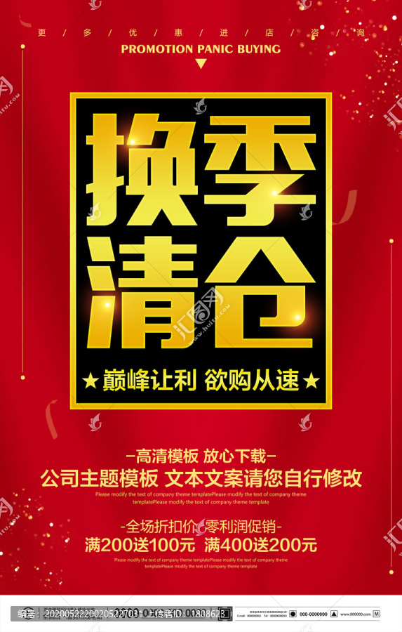 換季清倉