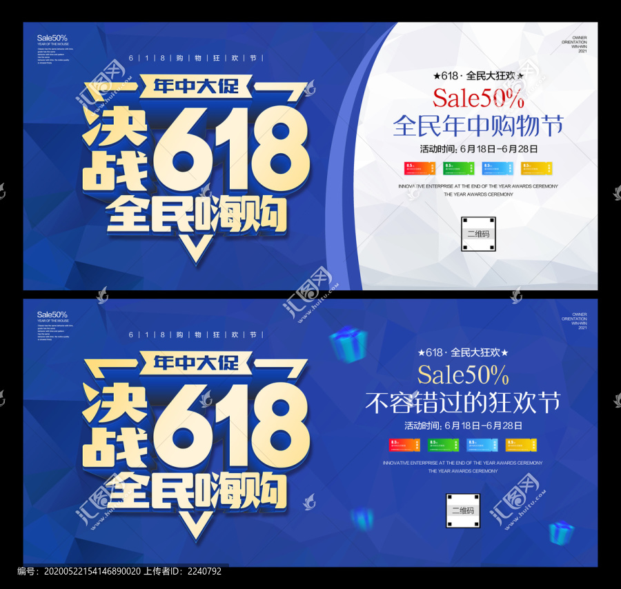 618全民嗨購