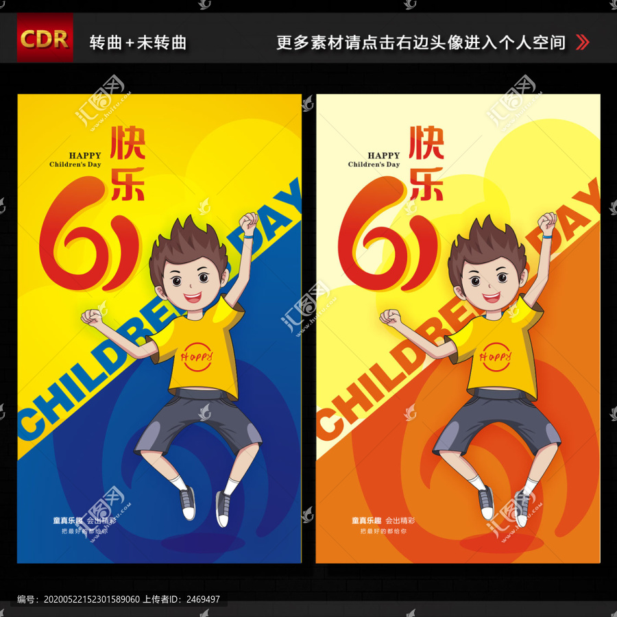 六一兒童節(jié)海報