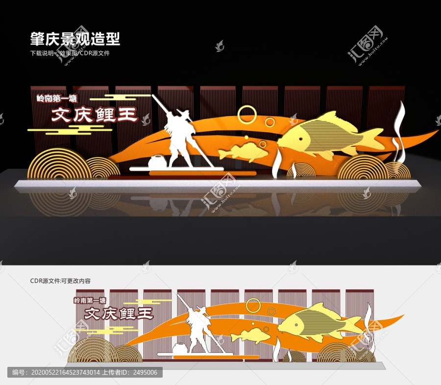 文慶鯉王造型