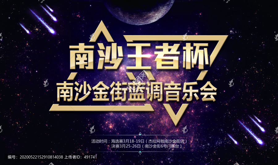電競(jìng)音樂(lè)會(huì)