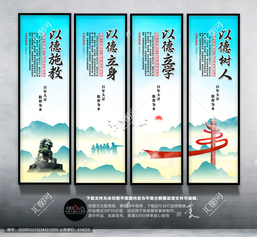 以德施教以德立學(xué)以德立身