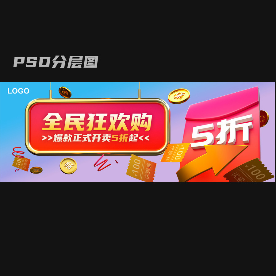 電商狂歡購(gòu)