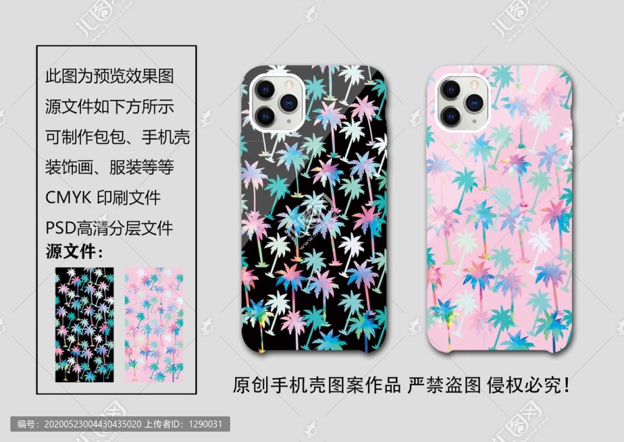 高端椰子樹(shù)圖案