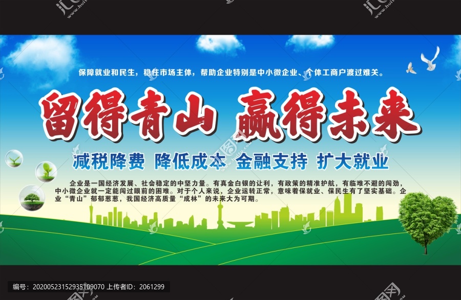 留得青山贏得未來宣傳海報