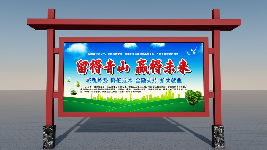 留得青山贏得未來宣傳海報