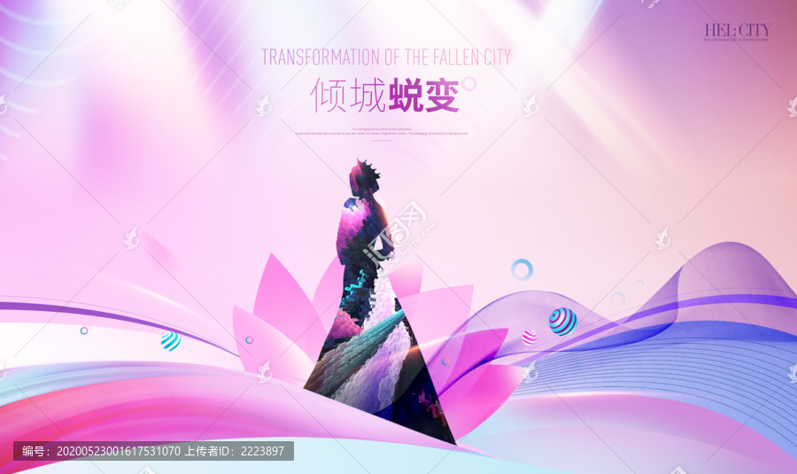 蛻變