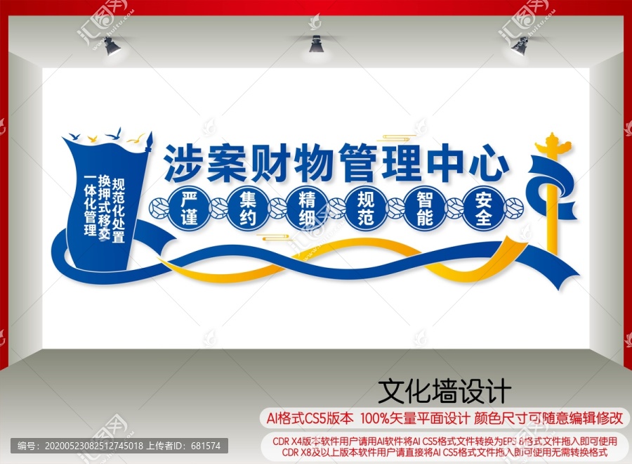 涉案財(cái)物管理中心