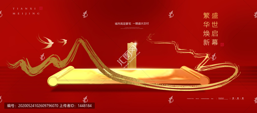 紅色地產(chǎn)廣告
