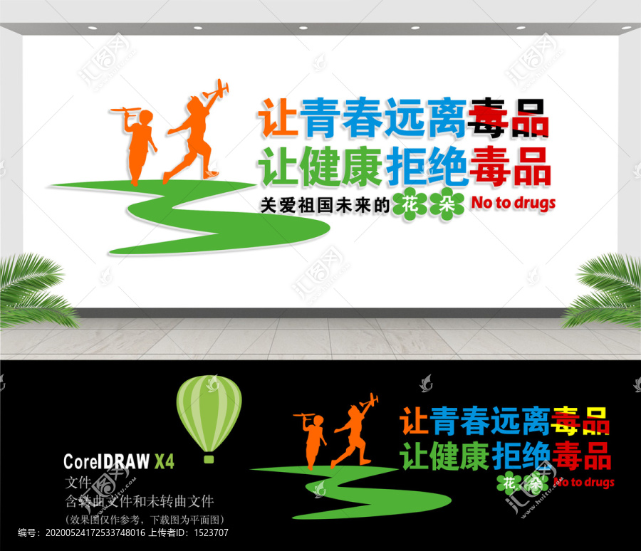 校園禁毒文化墻
