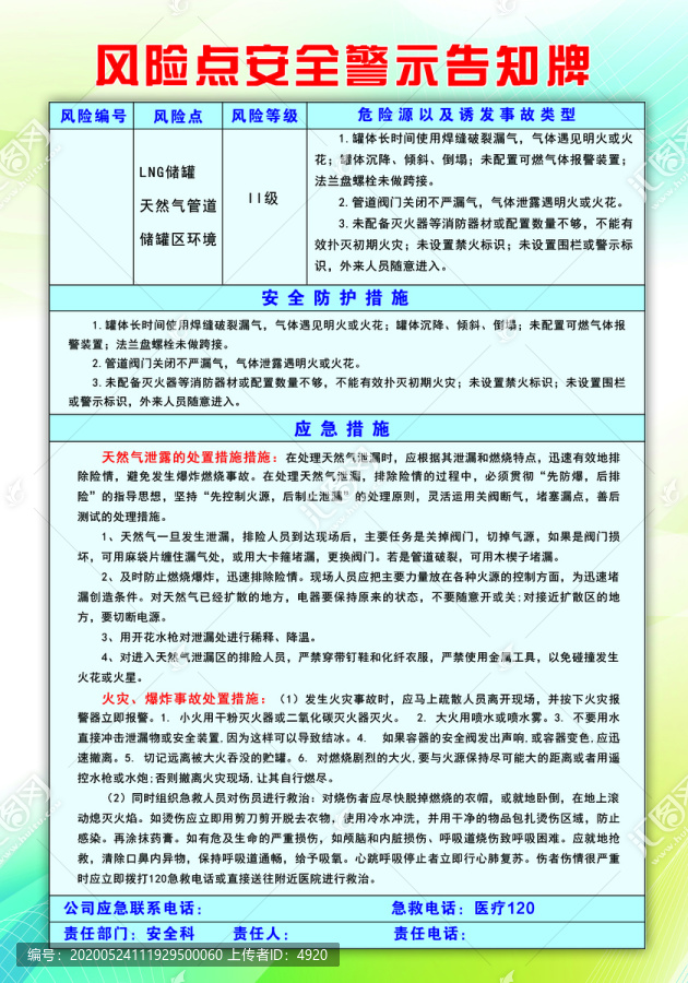 天然气风险点安全警示告知牌