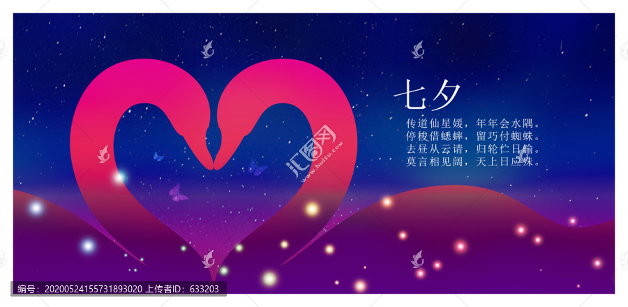 七夕節(jié)