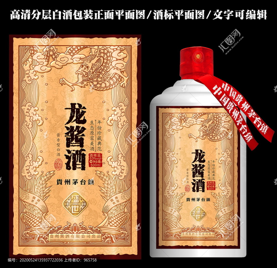 龍醬酒