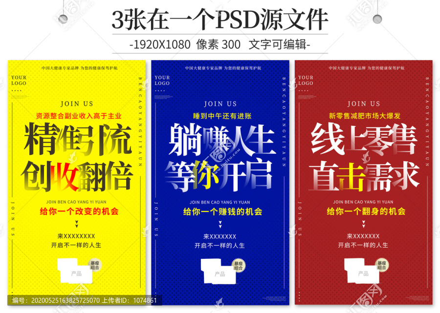 微商造勢招商海報(bào)