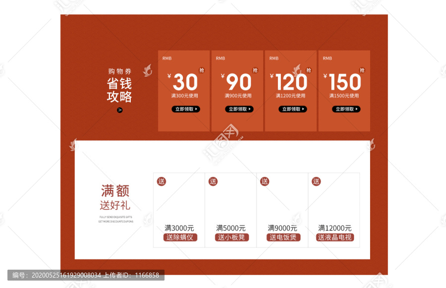 紅色優(yōu)惠券活動(dòng)首頁模板