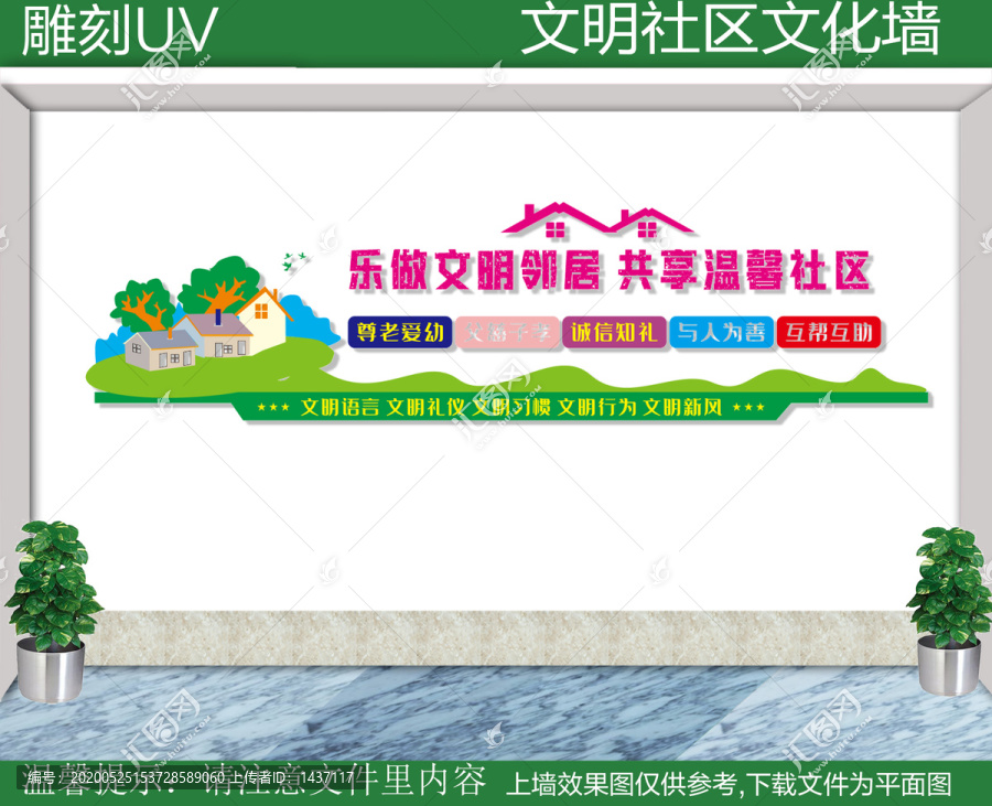 文明社區(qū)文化墻