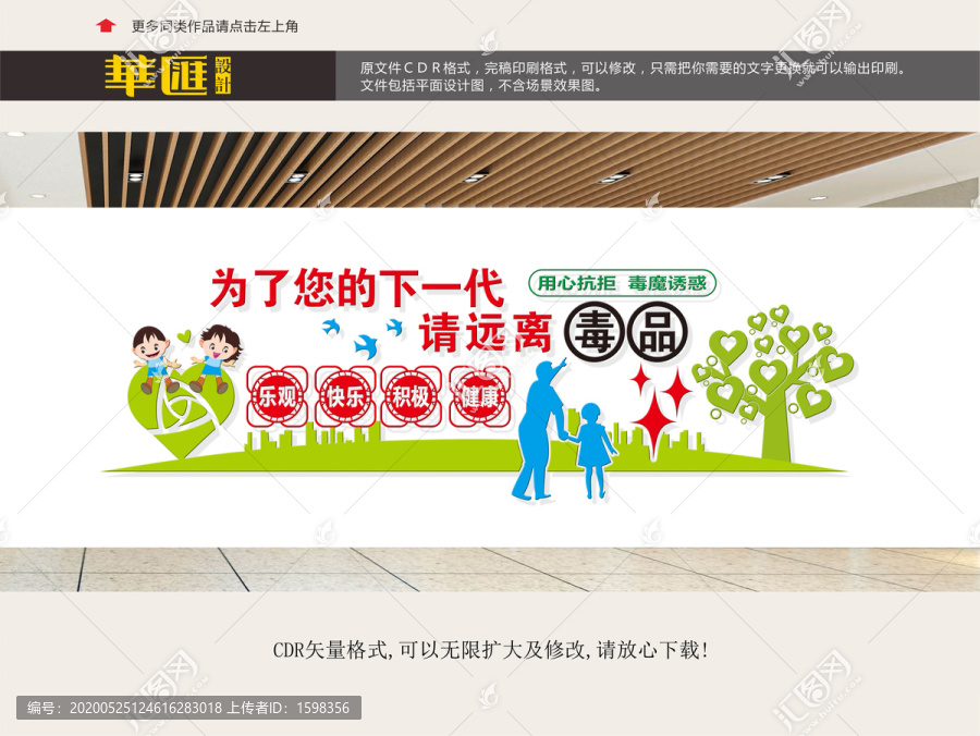 禁毒展板