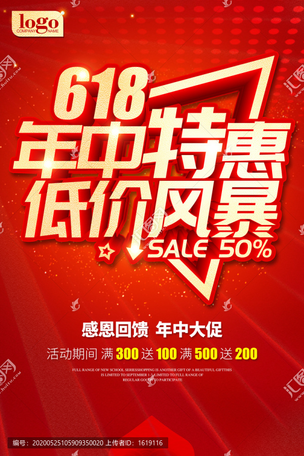 年中特惠