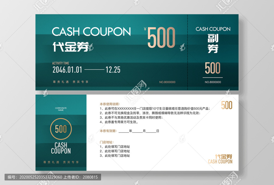 優惠券