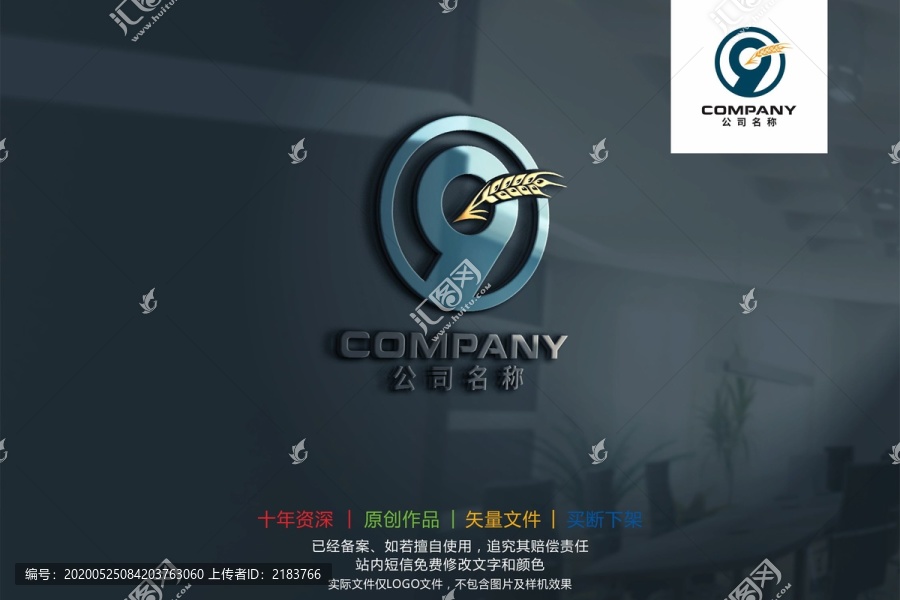 9數(shù)字小麥麥穗標(biāo)志logo