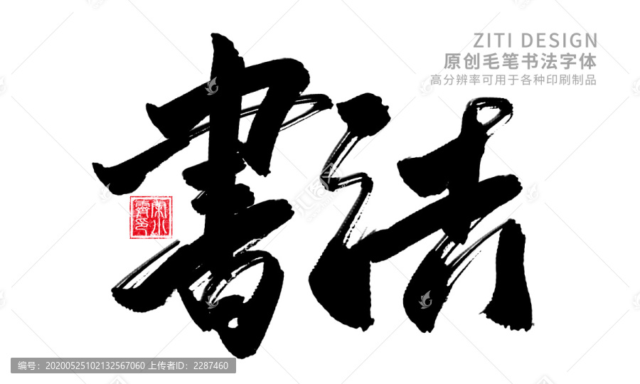 書法