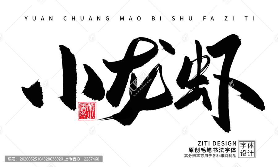 小龍蝦