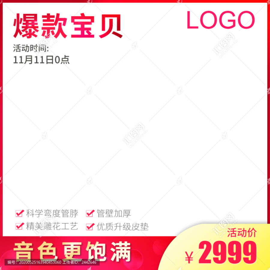 淘寶主圖