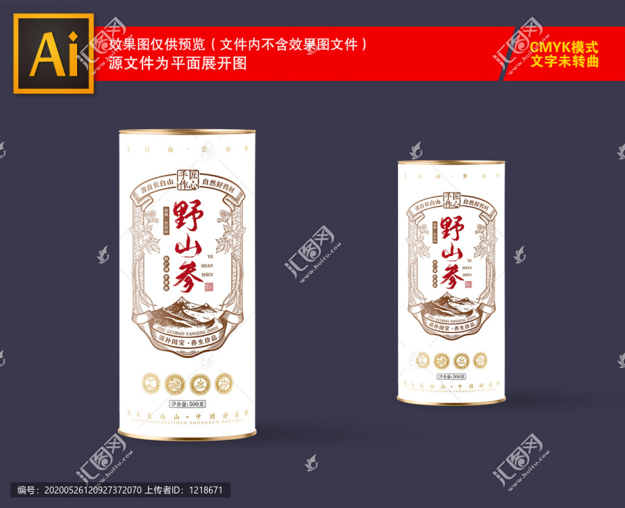 人參包裝