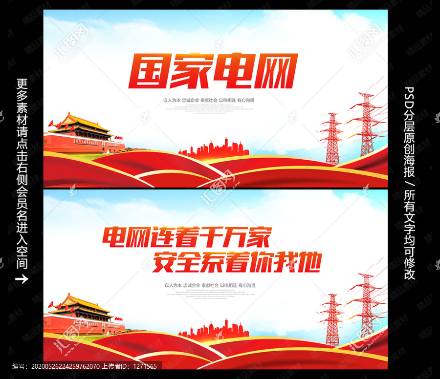 國家電網(wǎng)
