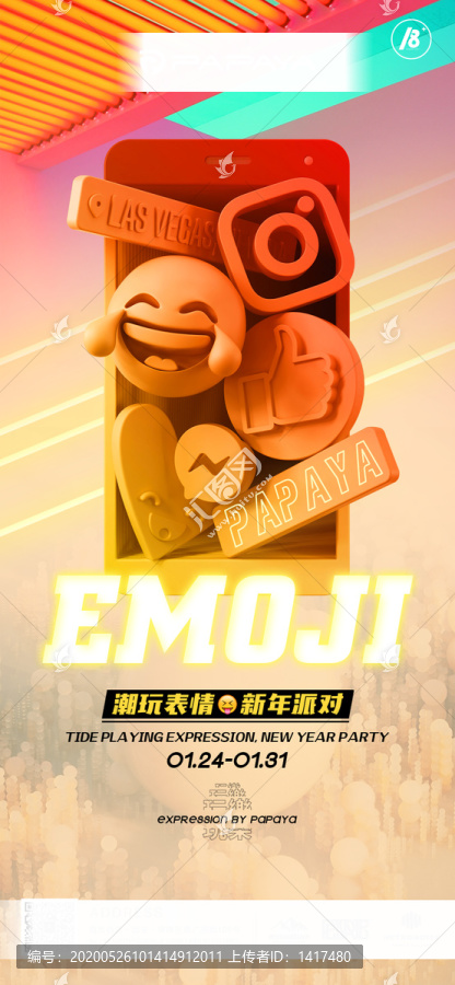 夜店emoji派对宣传海报