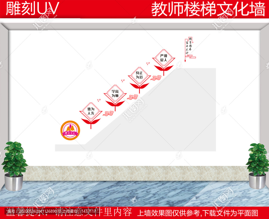 教師樓梯文化墻