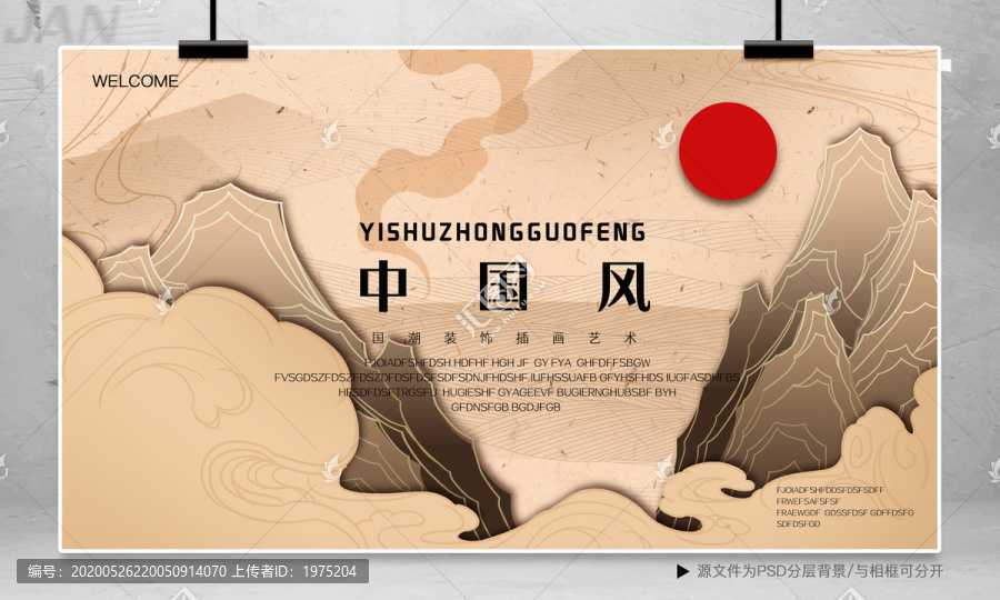 中國風(fēng)山脈海報