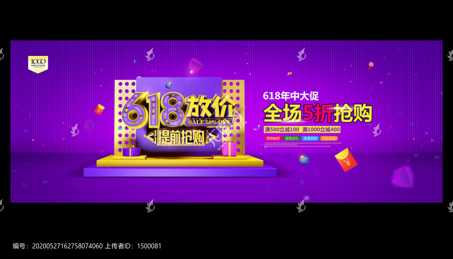 618年中促銷海報(bào)