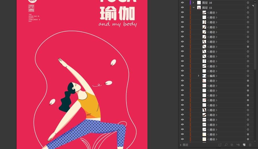 瑜伽插畫海報(bào)