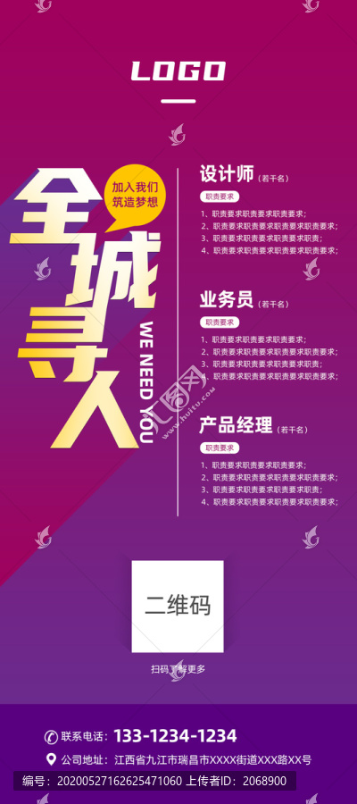 企業(yè)招聘展架易拉寶海報(bào)