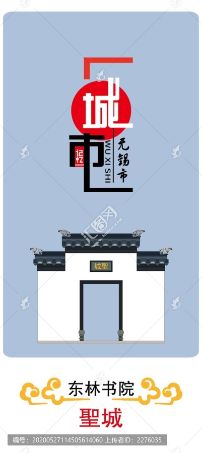 東林書(shū)院聖城