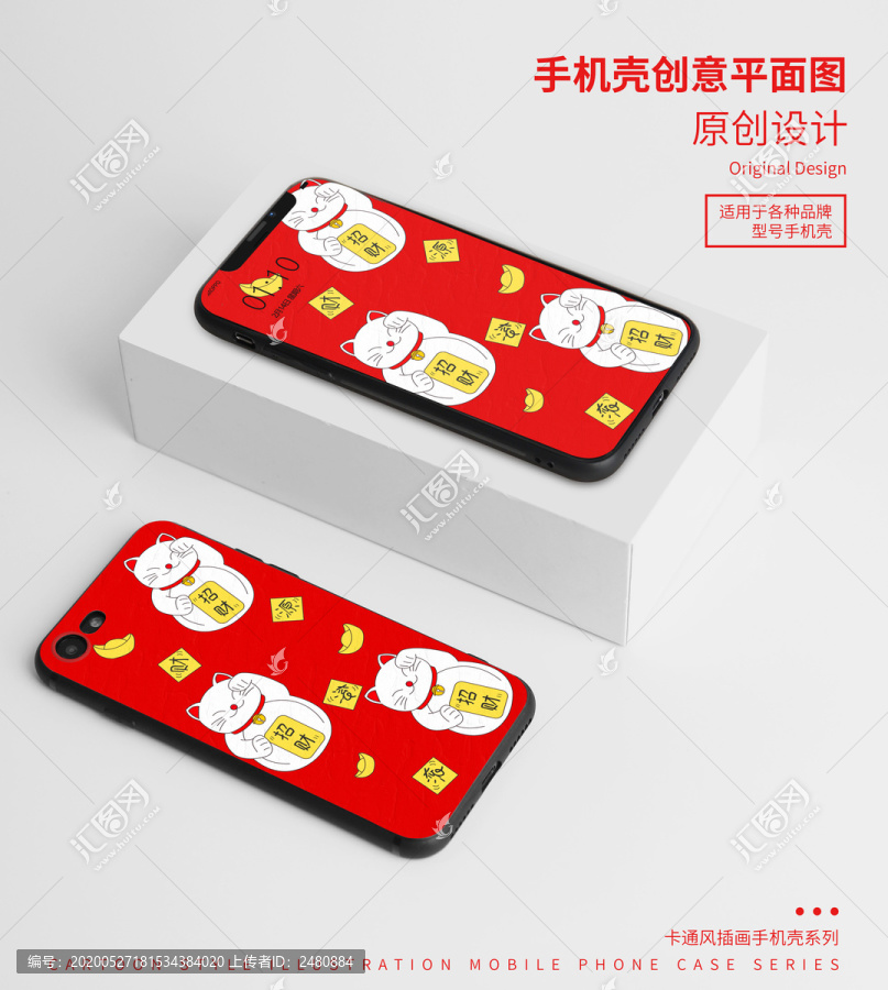 招財貓手機殼插畫