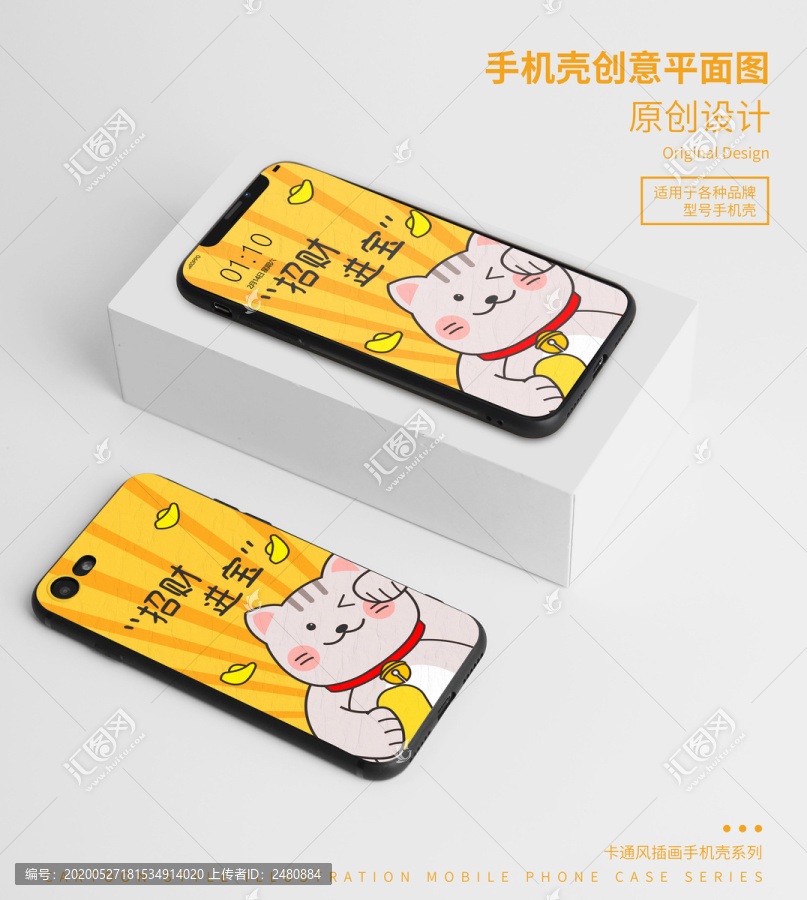 招財(cái)貓手機(jī)殼插畫