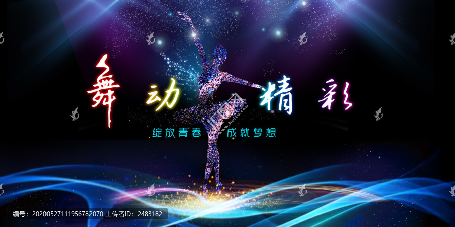 舞蹈海報