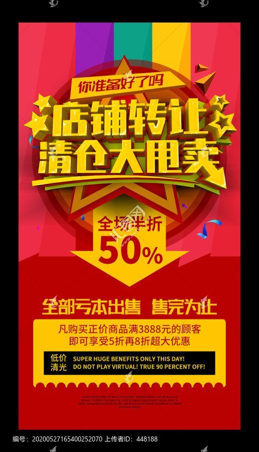 店鋪轉(zhuǎn)讓海報