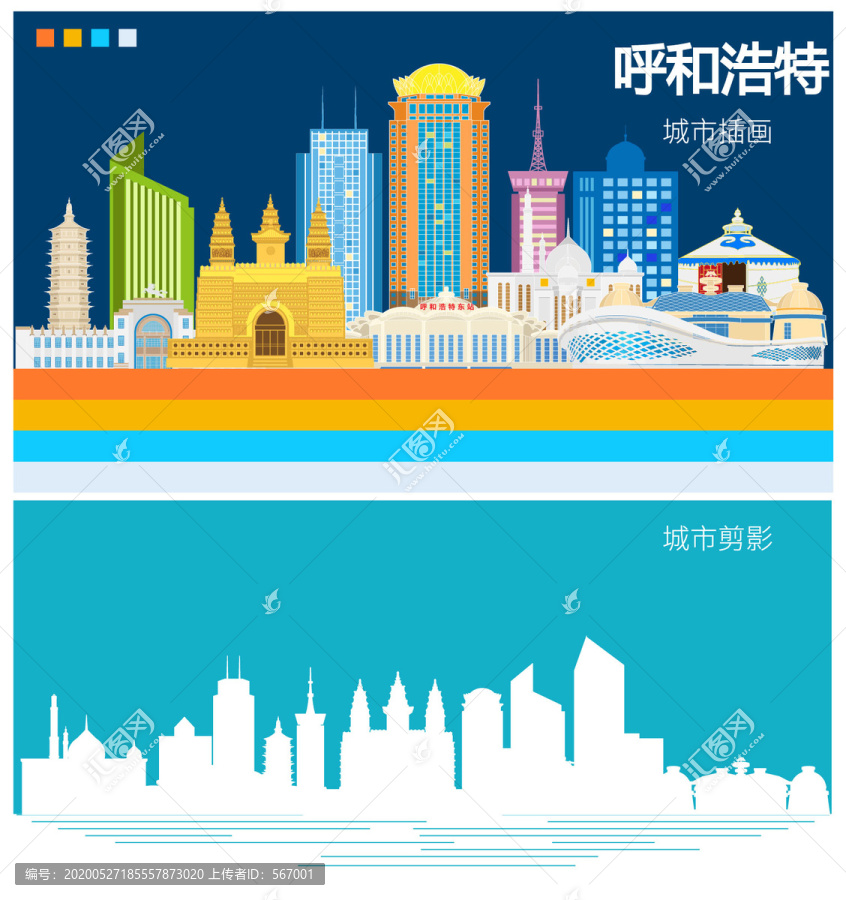 呼和浩特插畫(huà)